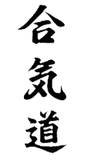 aikido_kanji-verticale